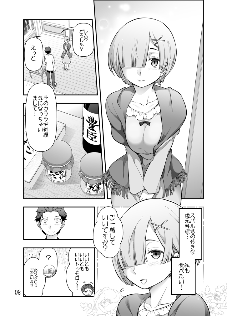 Rem-san maji ecchi page 10 full