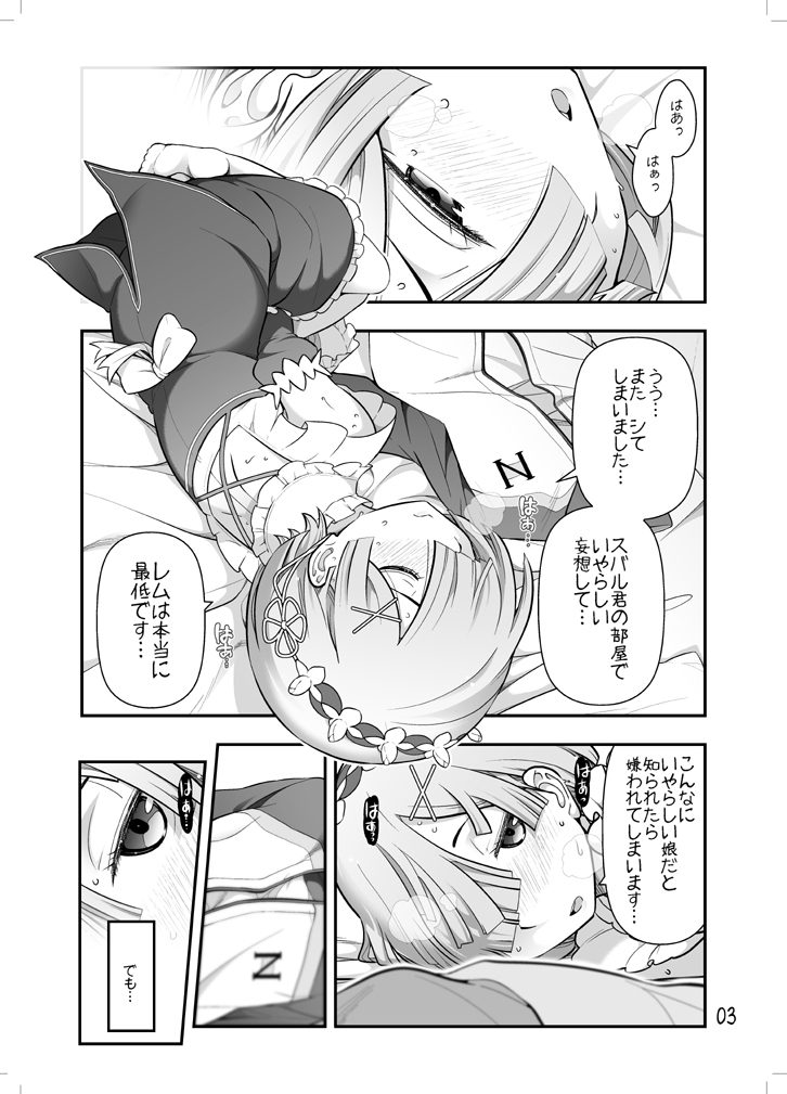Rem-san maji ecchi page 5 full