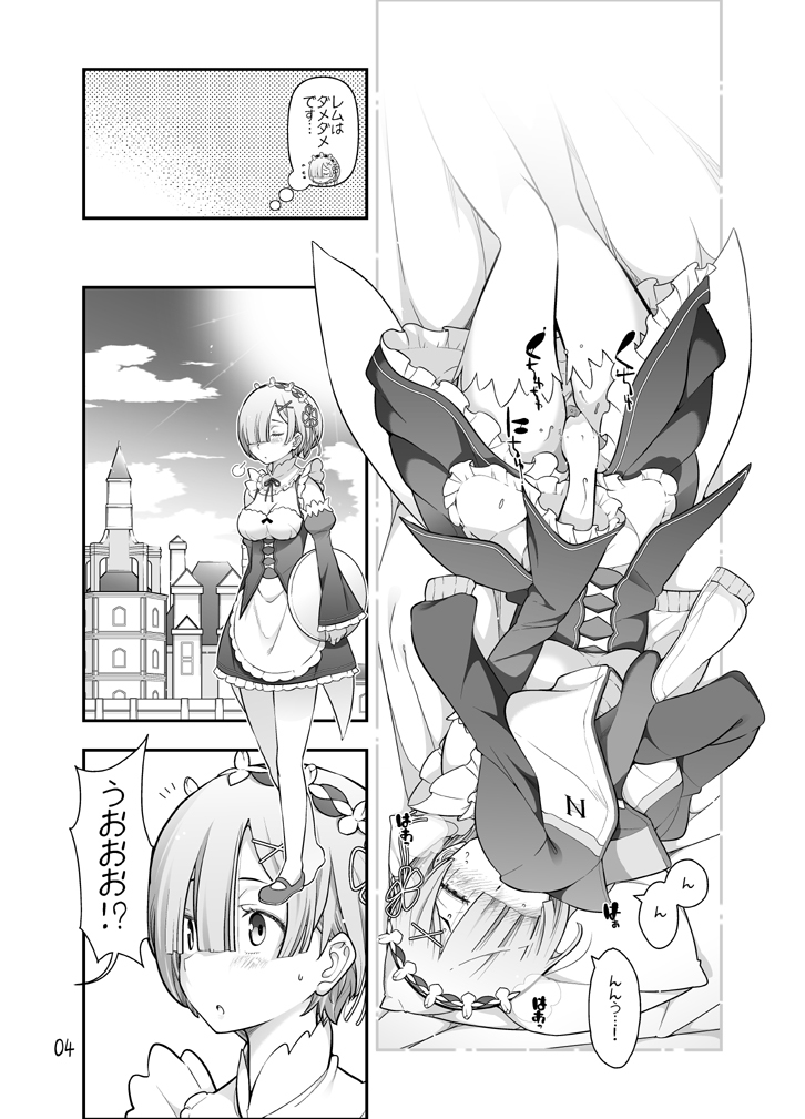 Rem-san maji ecchi page 6 full