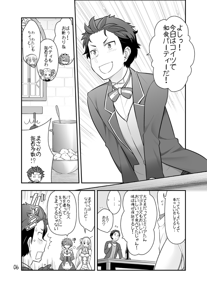 Rem-san maji ecchi page 8 full