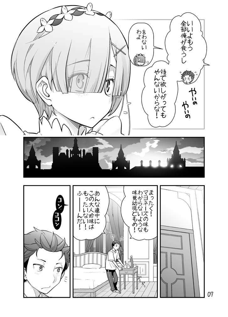 Rem-san maji ecchi page 9 full