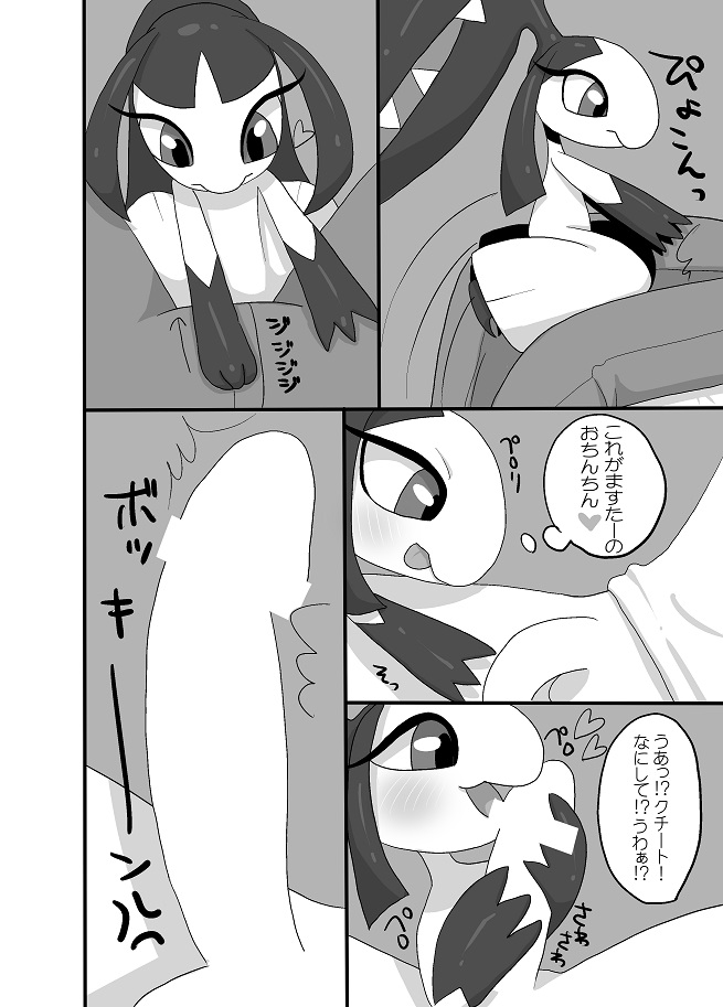 Kuchito!! page 5 full