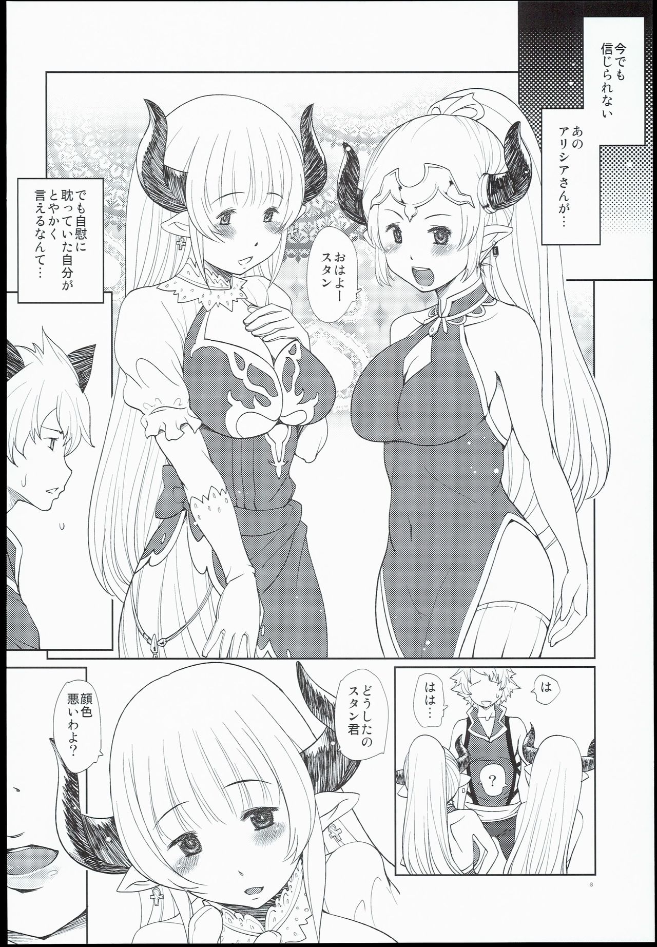 Draph Oyako page 8 full