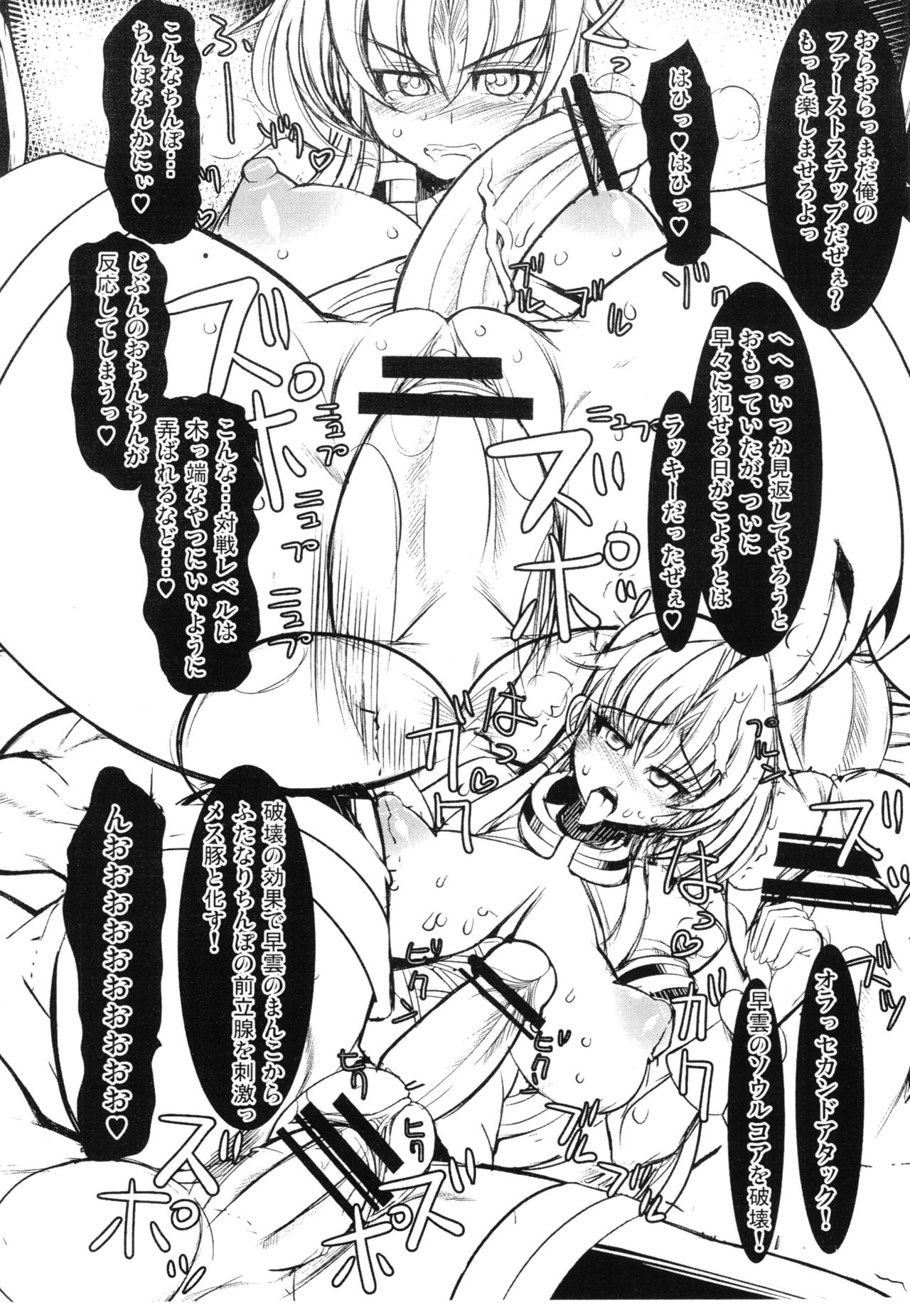 Gunjou Souun no Sainan page 6 full