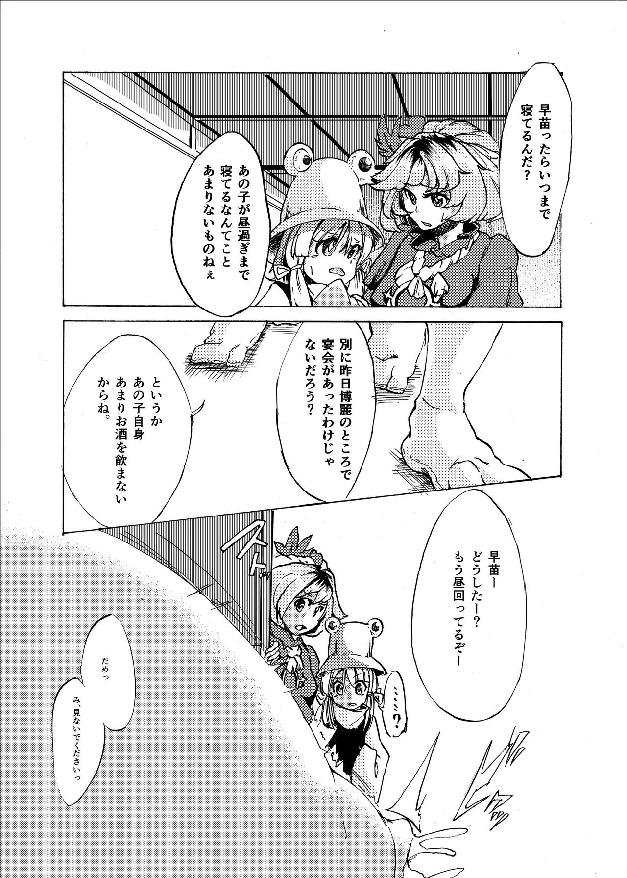 Holstein Sanae-san page 2 full