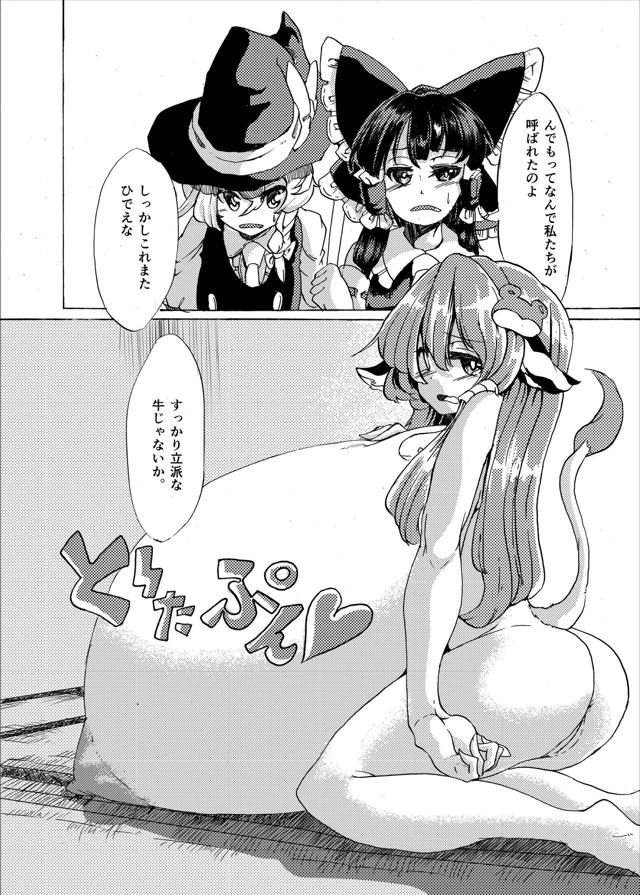 Holstein Sanae-san page 5 full