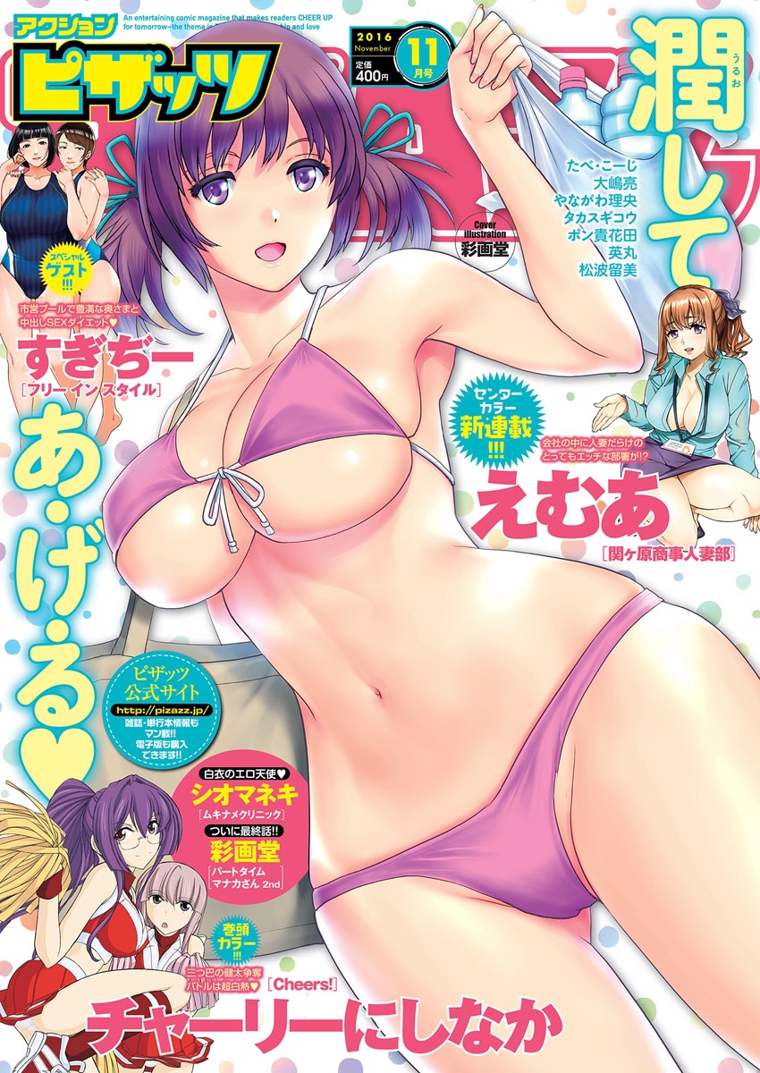 Action Pizazz 2016-11 page 1 full