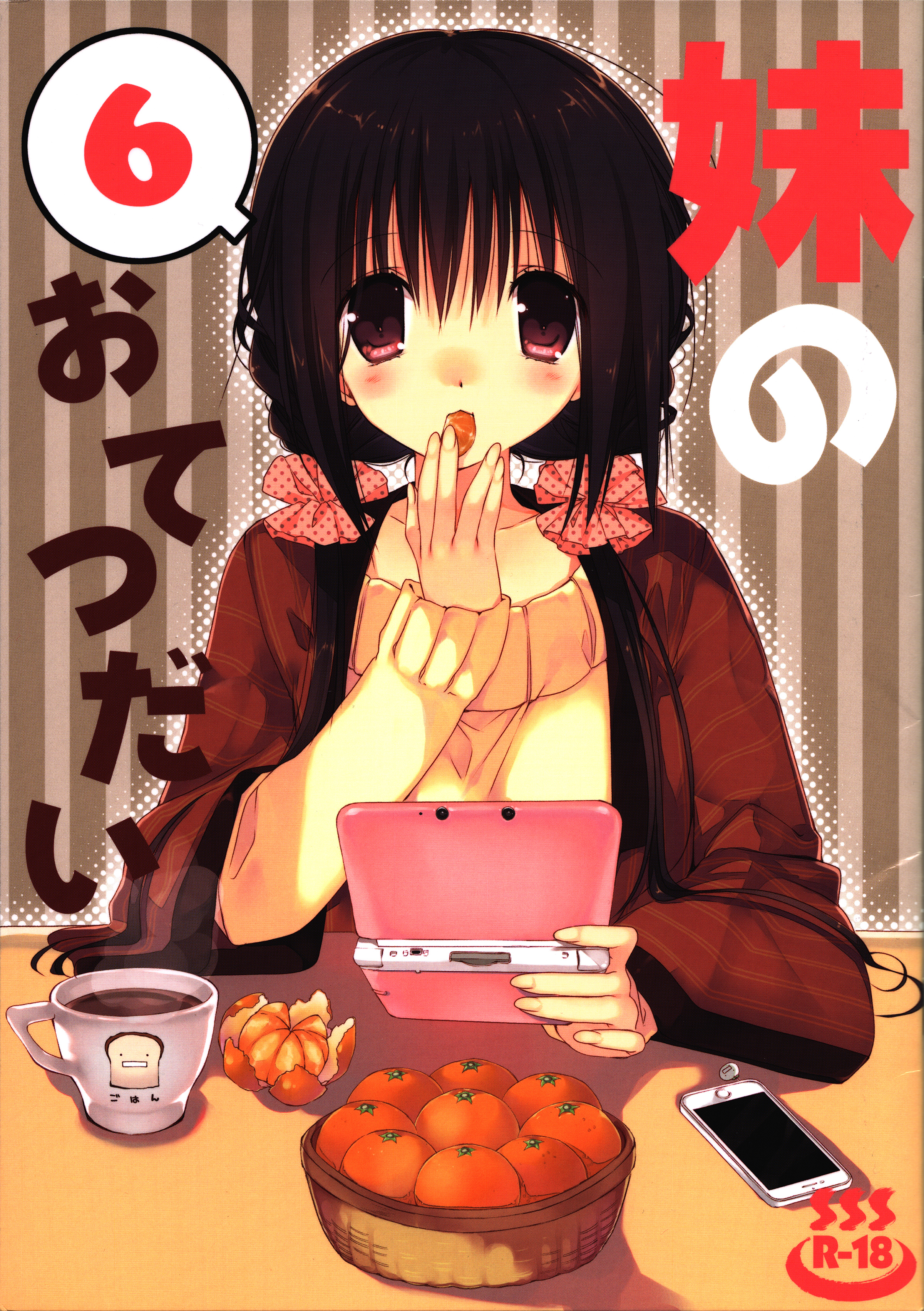 Imouto no Otetsudai 6 page 1 full