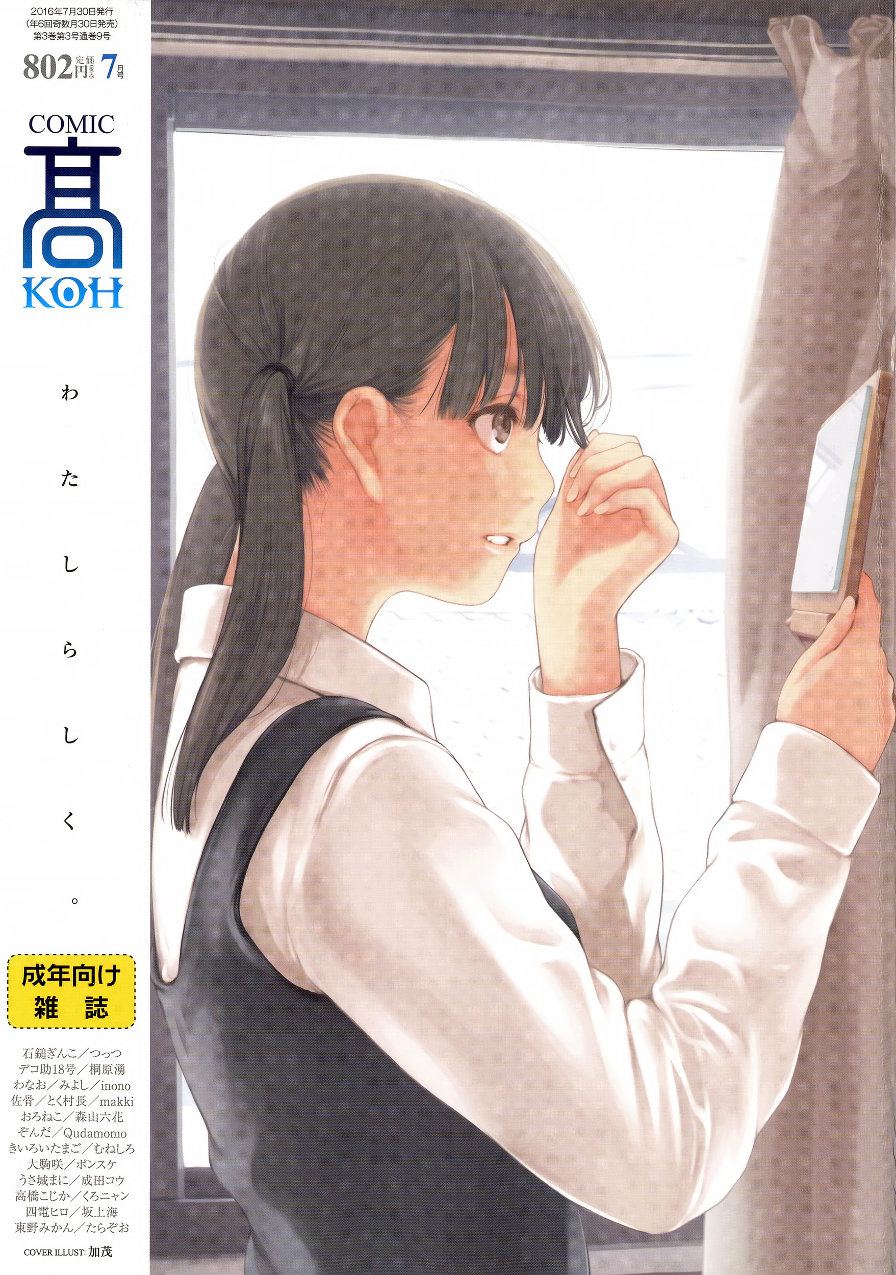 COMIC Koh 2016-07 page 1 full