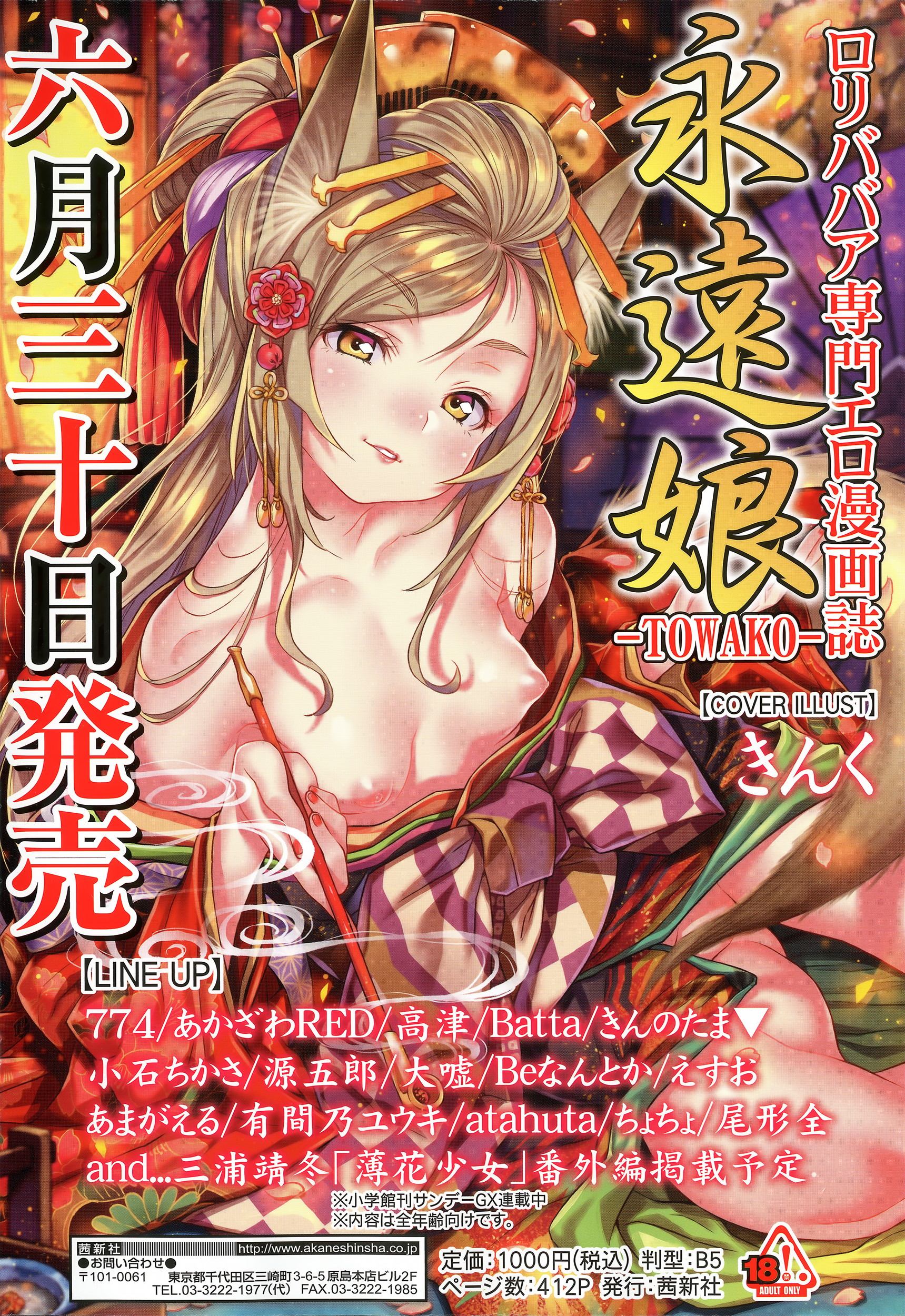 COMIC Koh 2016-07 page 3 full