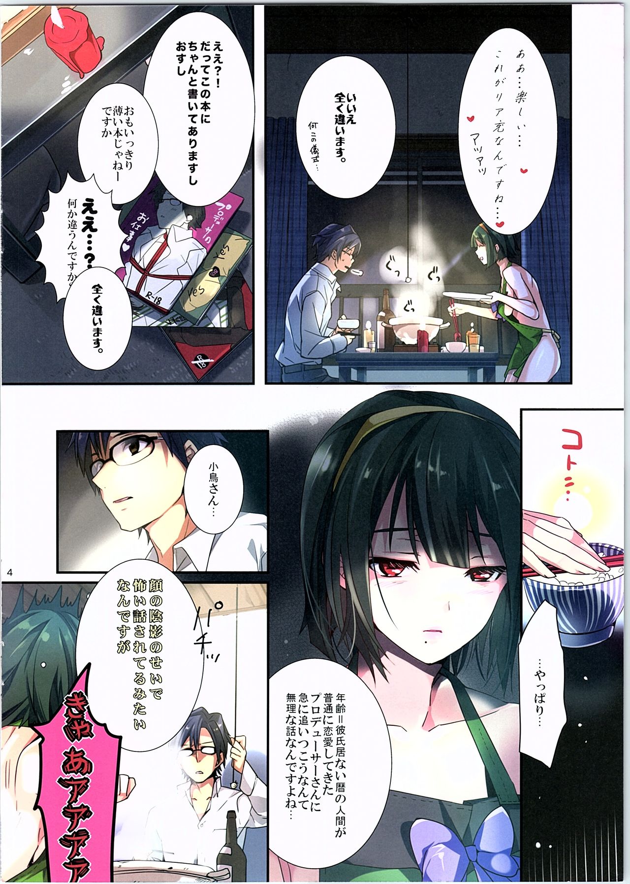 No-pan Jupojupo page 3 full