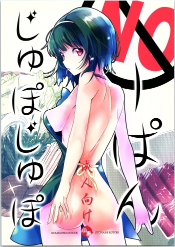 No-pan Jupojupo cover