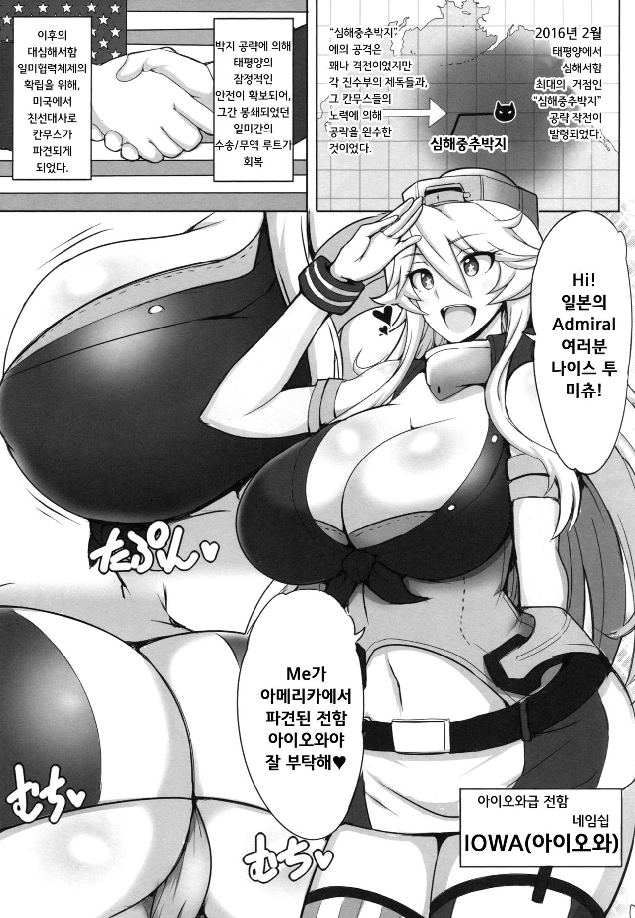 Cheer Up! Iowa-chan! | Cheer Up! 아이오와 쨩! page 3 full