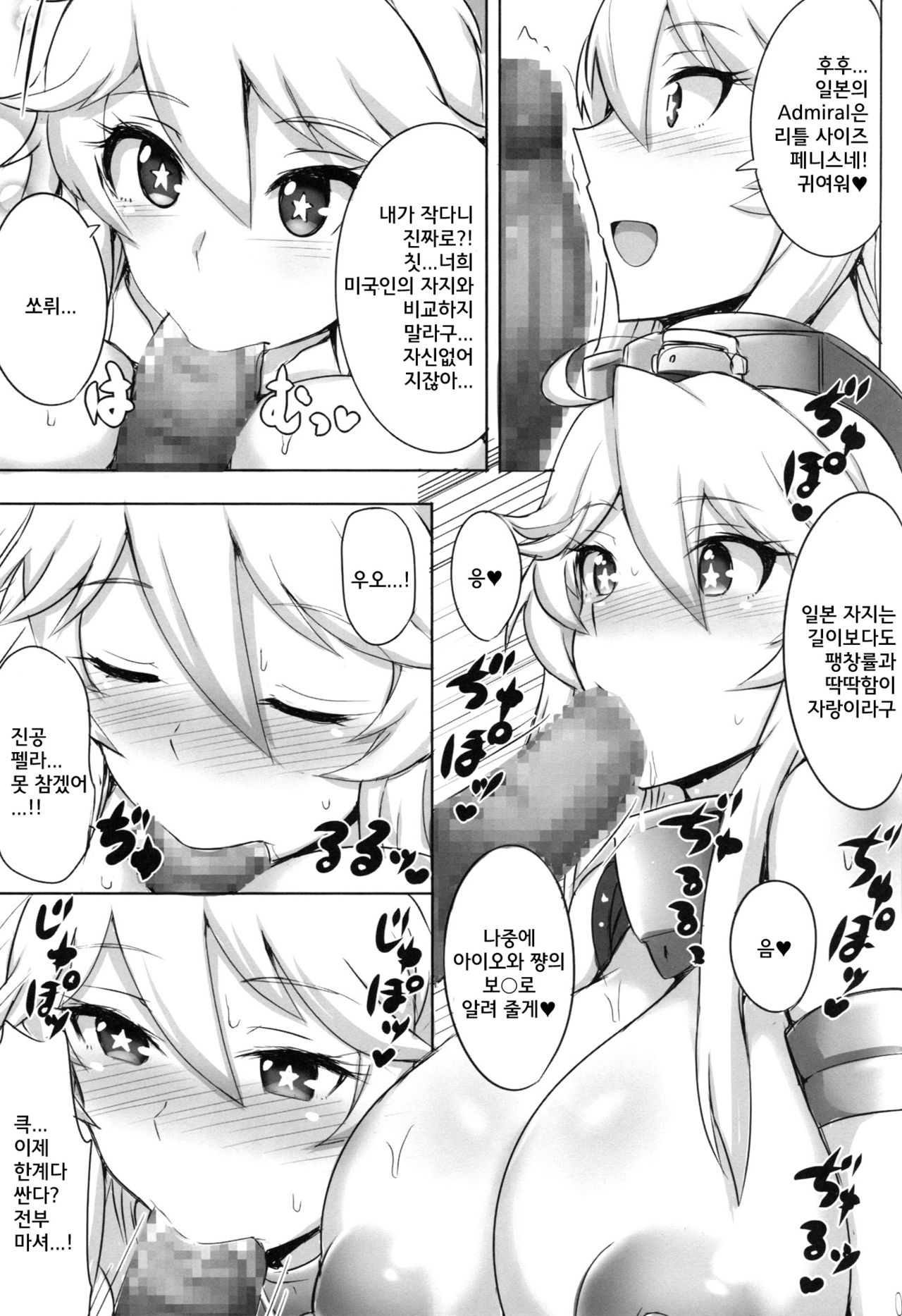 Cheer Up! Iowa-chan! | Cheer Up! 아이오와 쨩! page 5 full