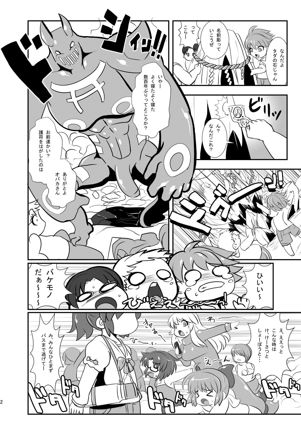 Momo Miko Kenzan!! Chibikko Henshin Heroine Kyokon Ryoujoku no Maki page 3 full