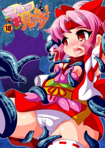 Momo Miko Kenzan!! Chibikko Henshin Heroine Kyokon Ryoujoku no Maki cover