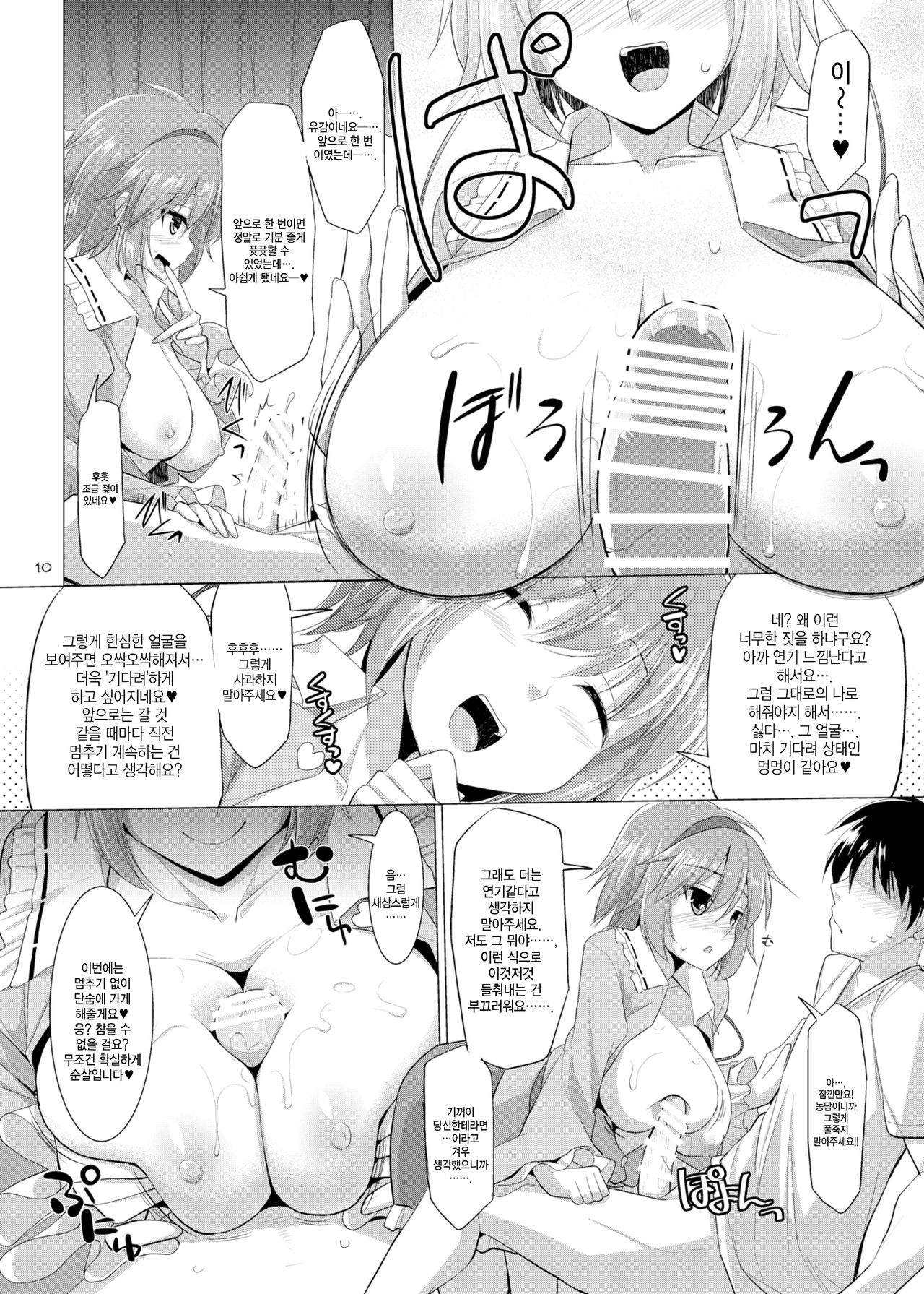 Gensoukyou Chichi Zukan - Ko page 10 full