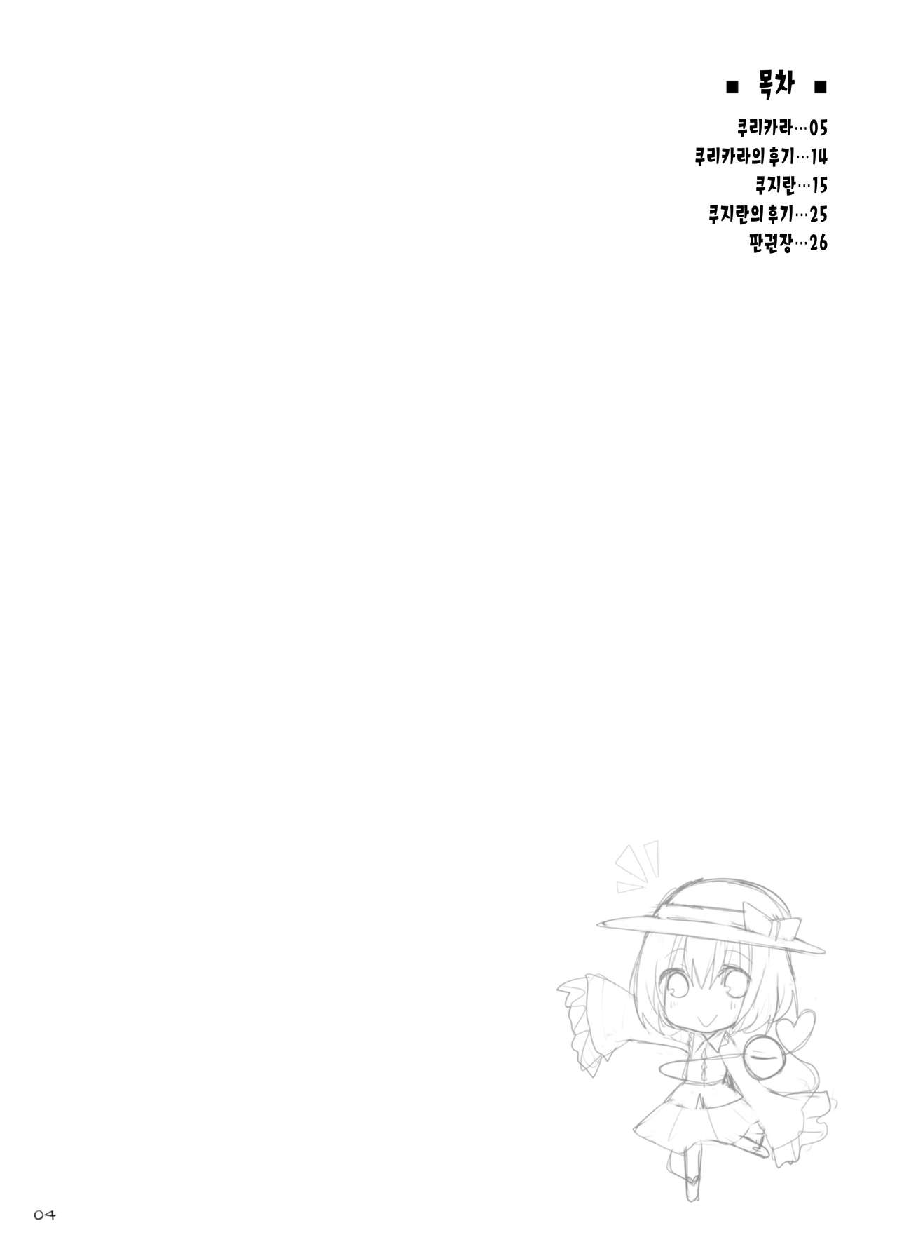 Gensoukyou Chichi Zukan - Ko page 4 full