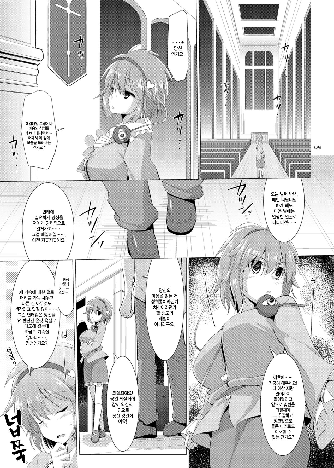 Gensoukyou Chichi Zukan - Ko page 5 full