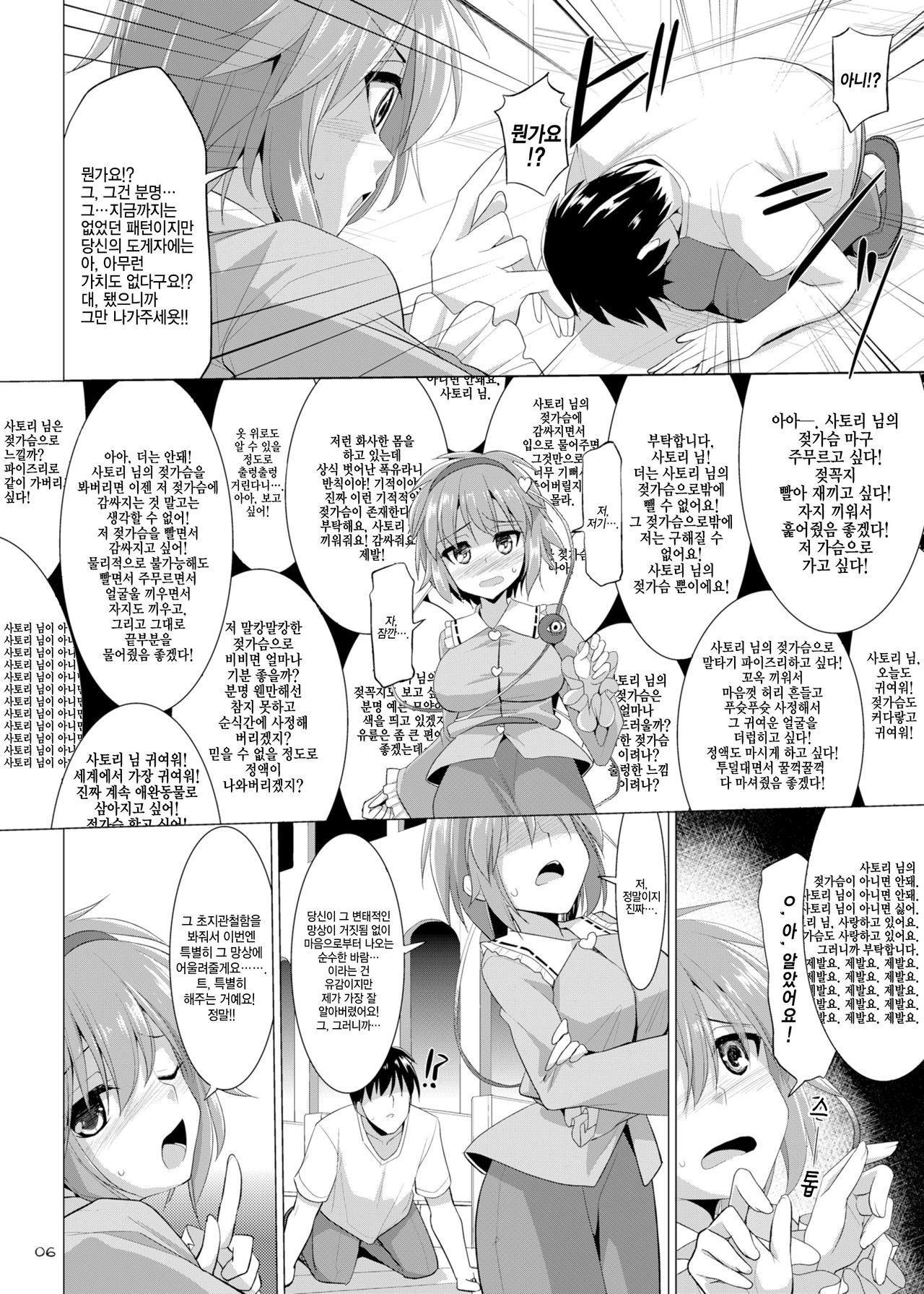 Gensoukyou Chichi Zukan - Ko page 6 full