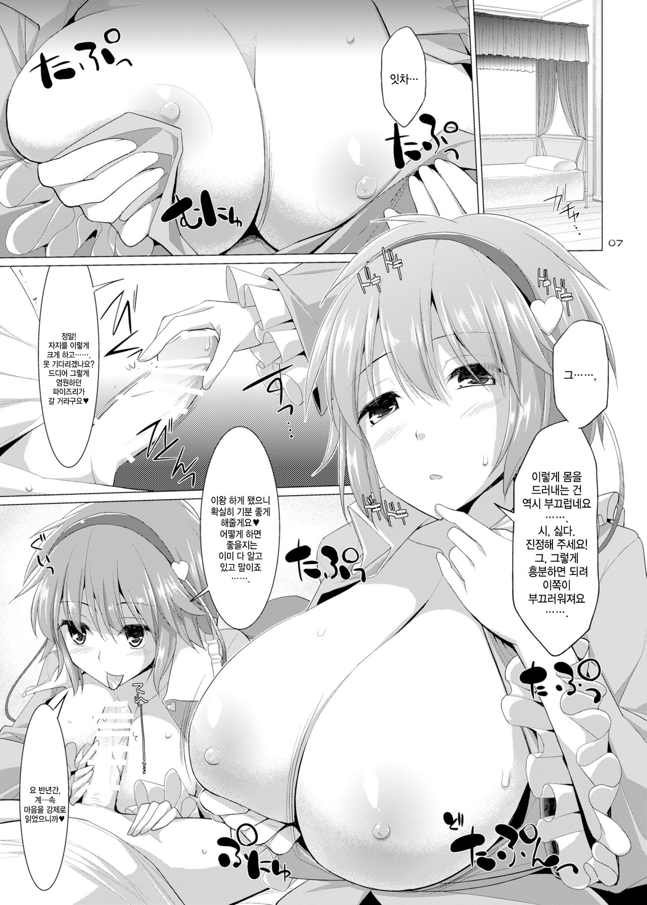 Gensoukyou Chichi Zukan - Ko page 7 full