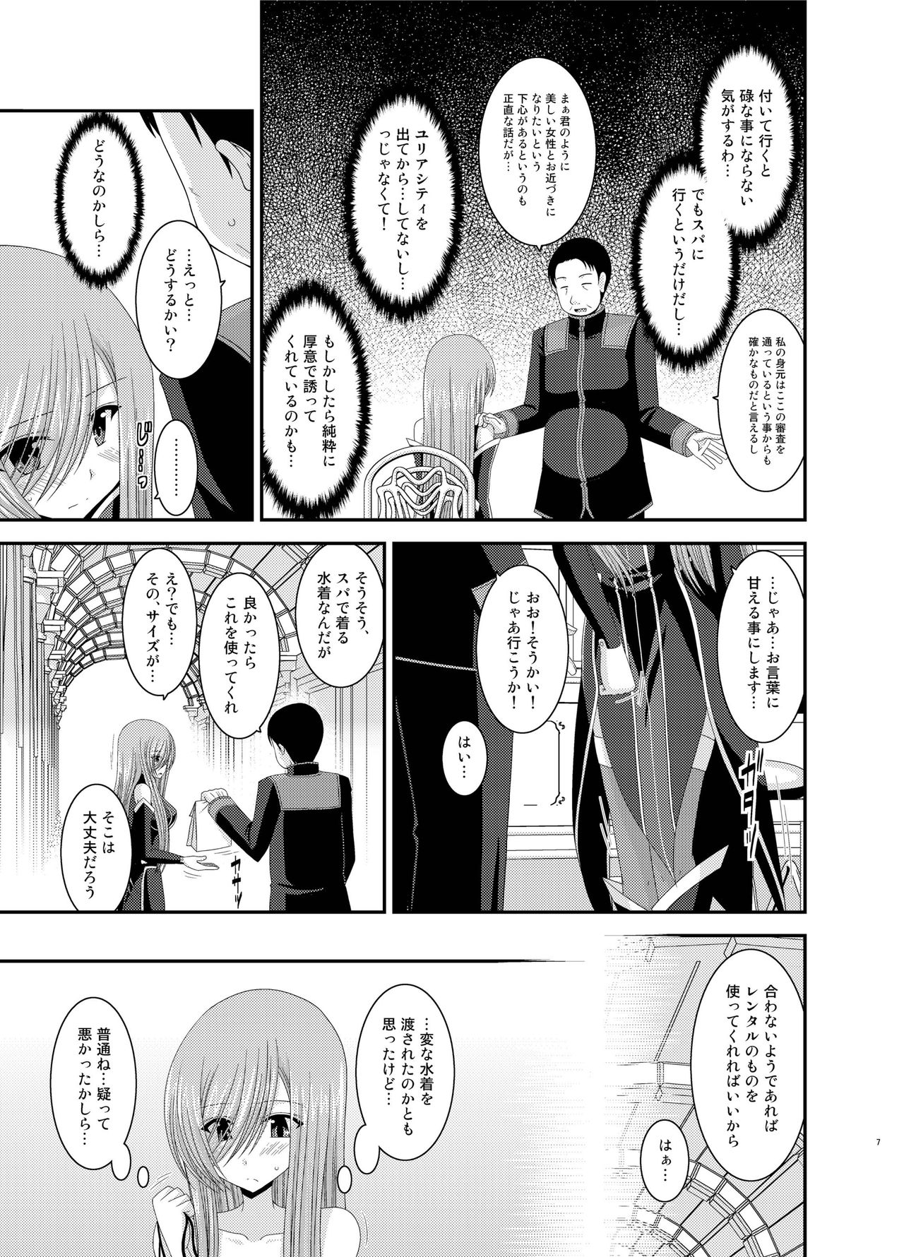 Melon ga Chou Shindou! R Soushuuhen III page 7 full