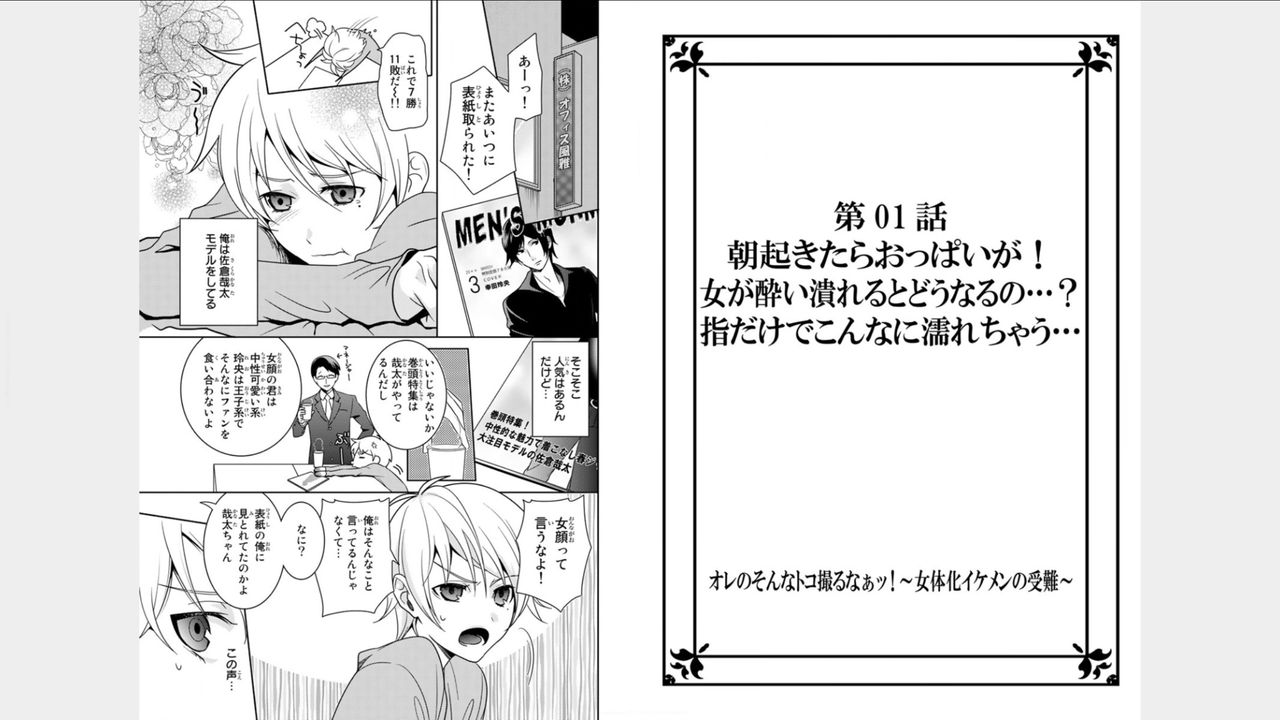 Ore no Sonna Toko Torunaa! ~Nyotaika Ikemen no Junan~ 1 page 2 full