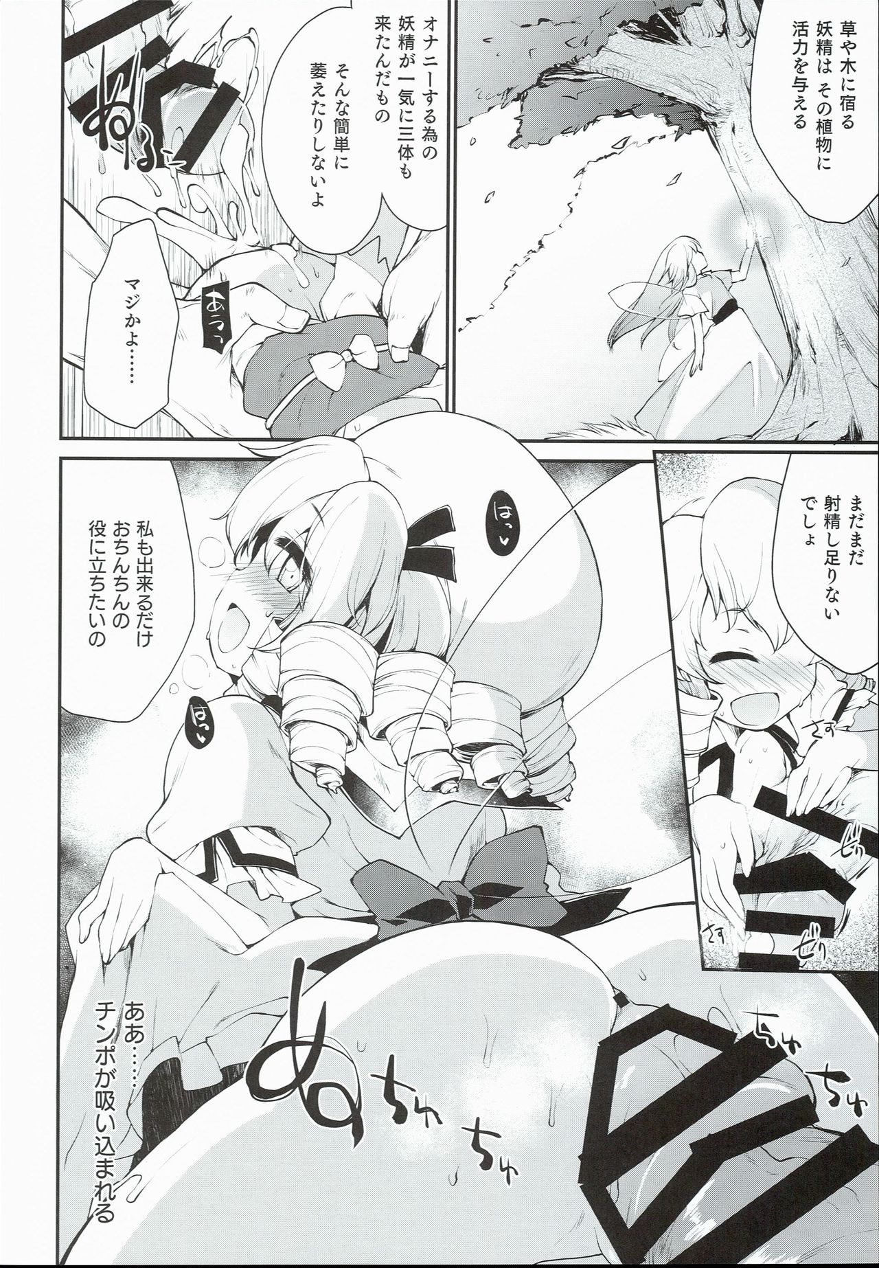 SLS! Kawaii Yousei o Onahole ni Shiyou page 10 full