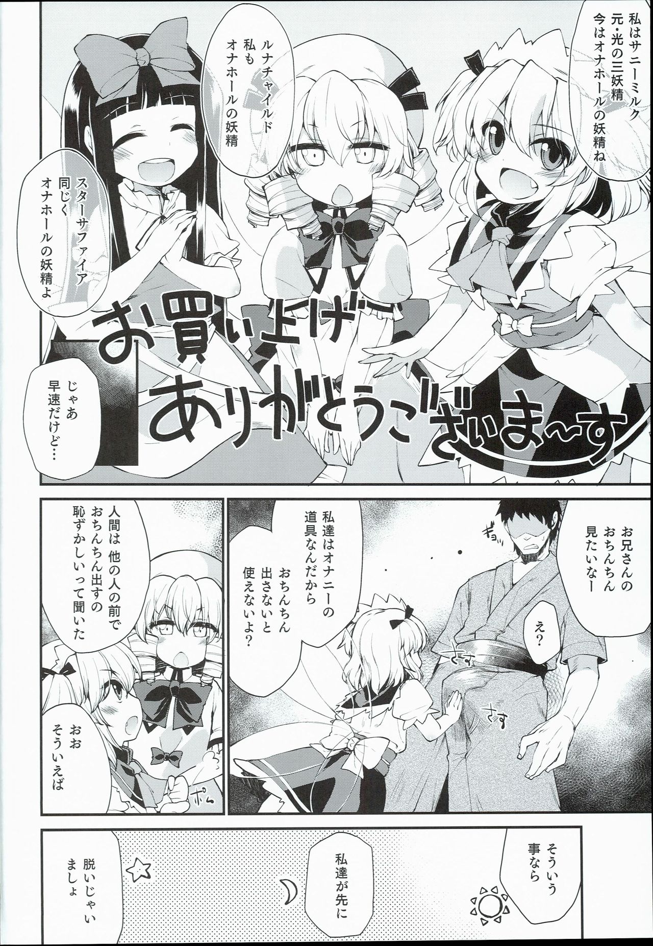 SLS! Kawaii Yousei o Onahole ni Shiyou page 4 full
