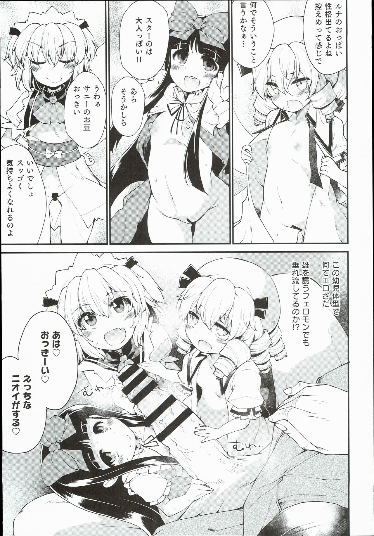 SLS! Kawaii Yousei o Onahole ni Shiyou page 5 full