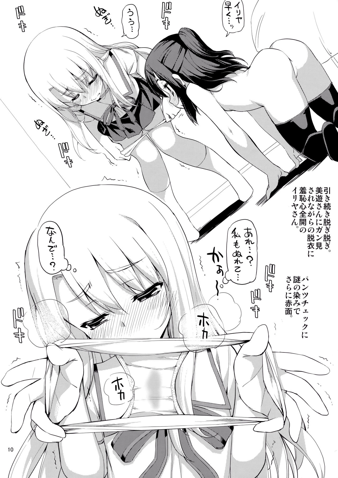 RE_EX JS Enkou Delivery Priya page 9 full