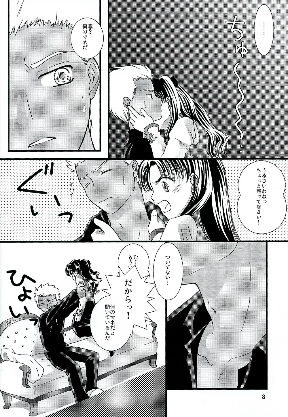 Kyuurinbon. The thing which remains page 5 full