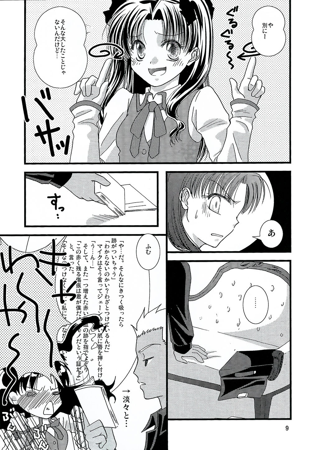 Kyuurinbon. The thing which remains page 6 full