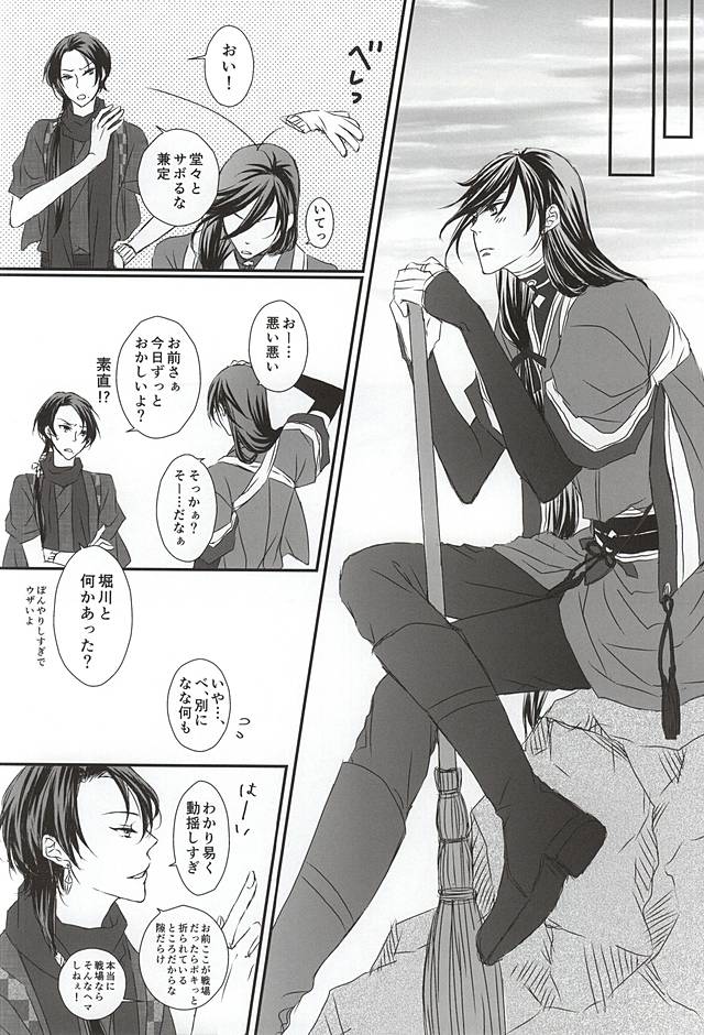 Musunde Hodoite page 9 full