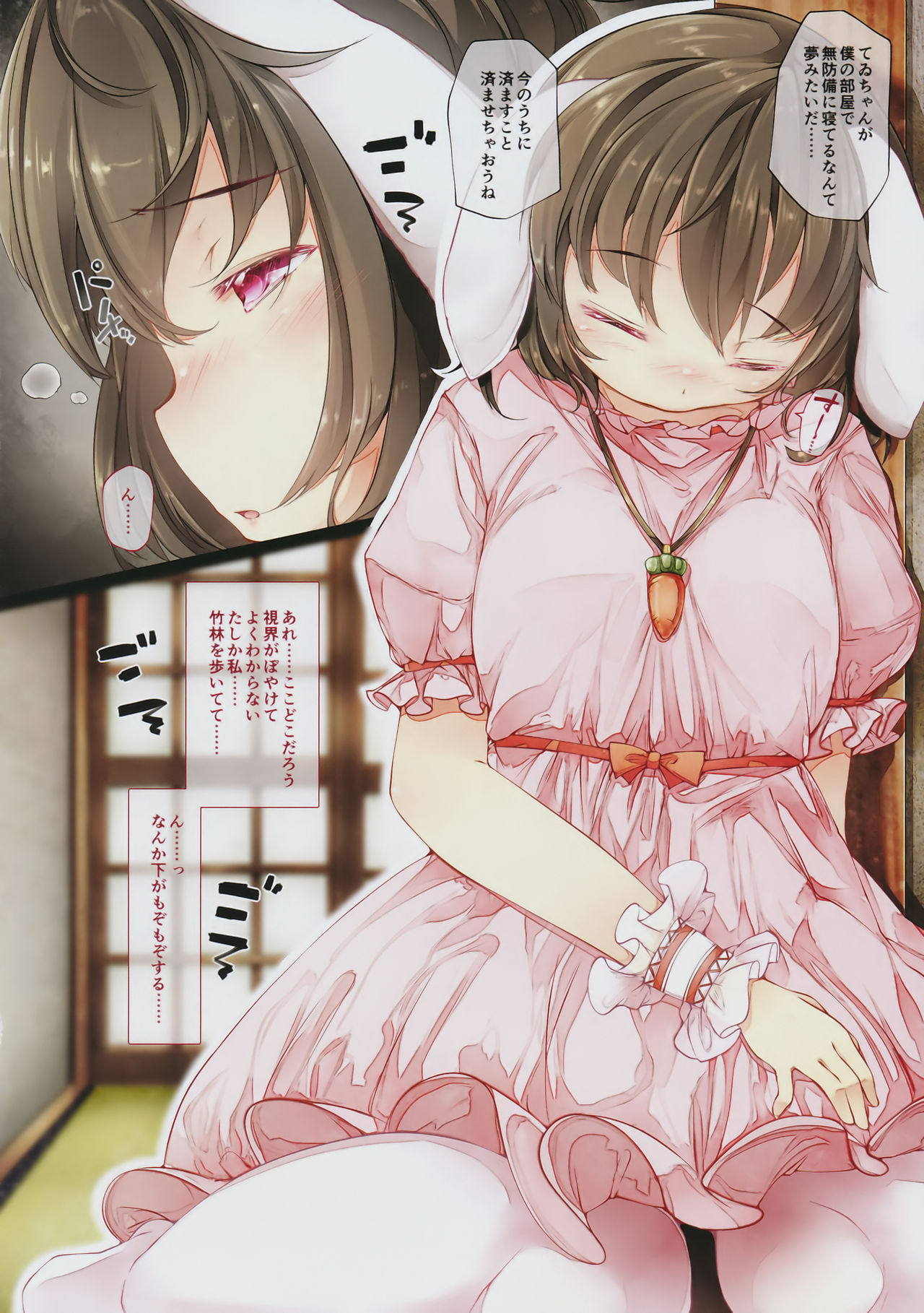 Torikago no Kanojo 01 Inaba Tewi Hen page 3 full