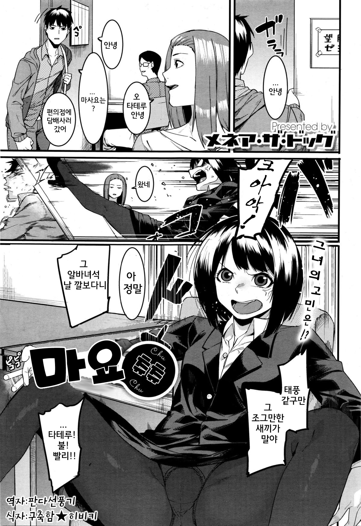 Mayo Chu Chu | 마요튜튜 page 1 full