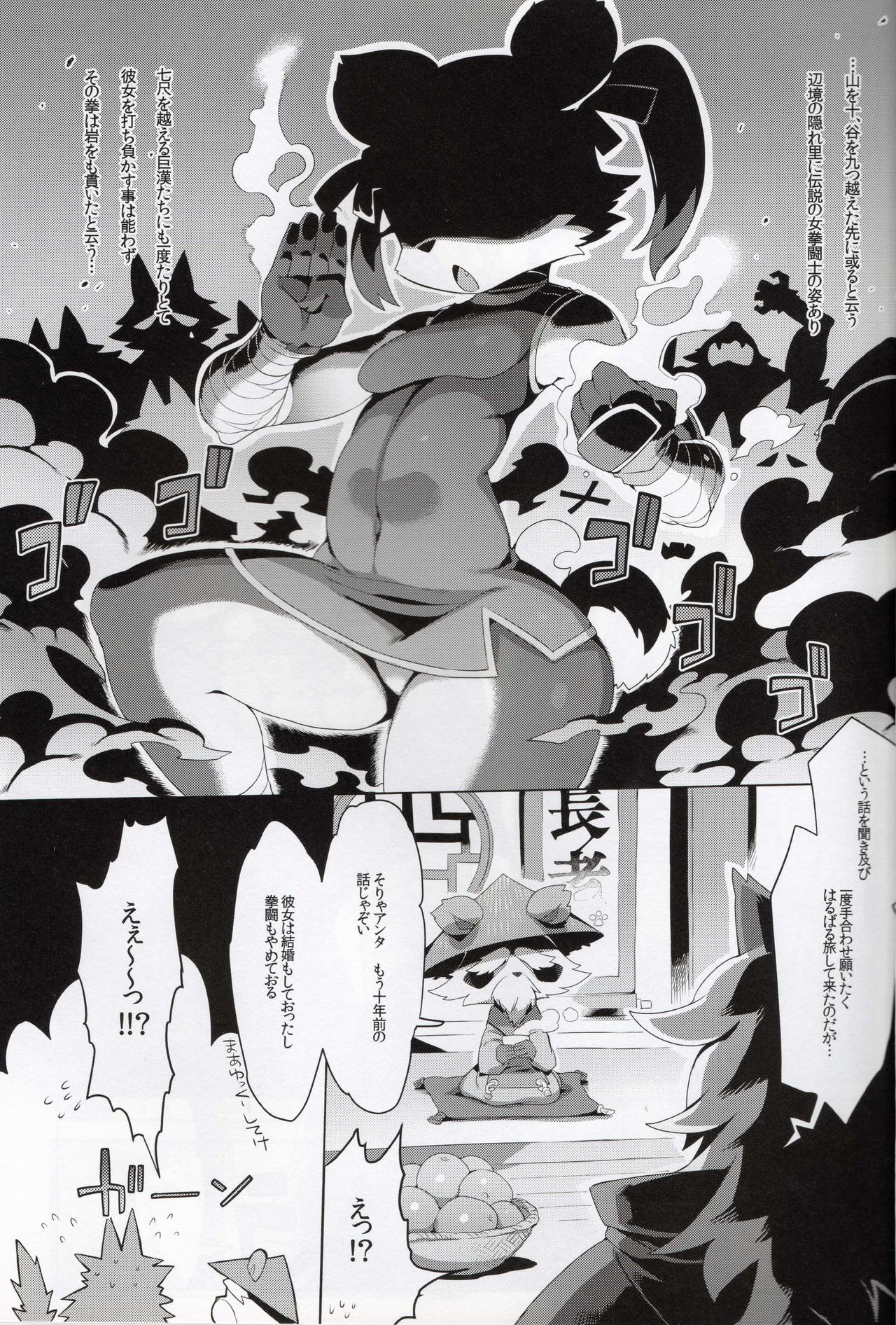 Panda-sanchi Shukuhakutan page 2 full