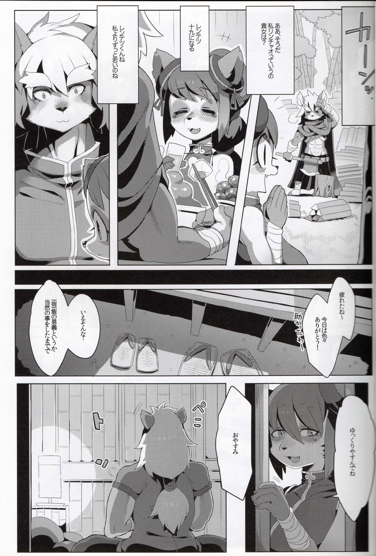 Panda-sanchi Shukuhakutan page 6 full