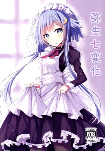 Yayoi Shichihenge cover