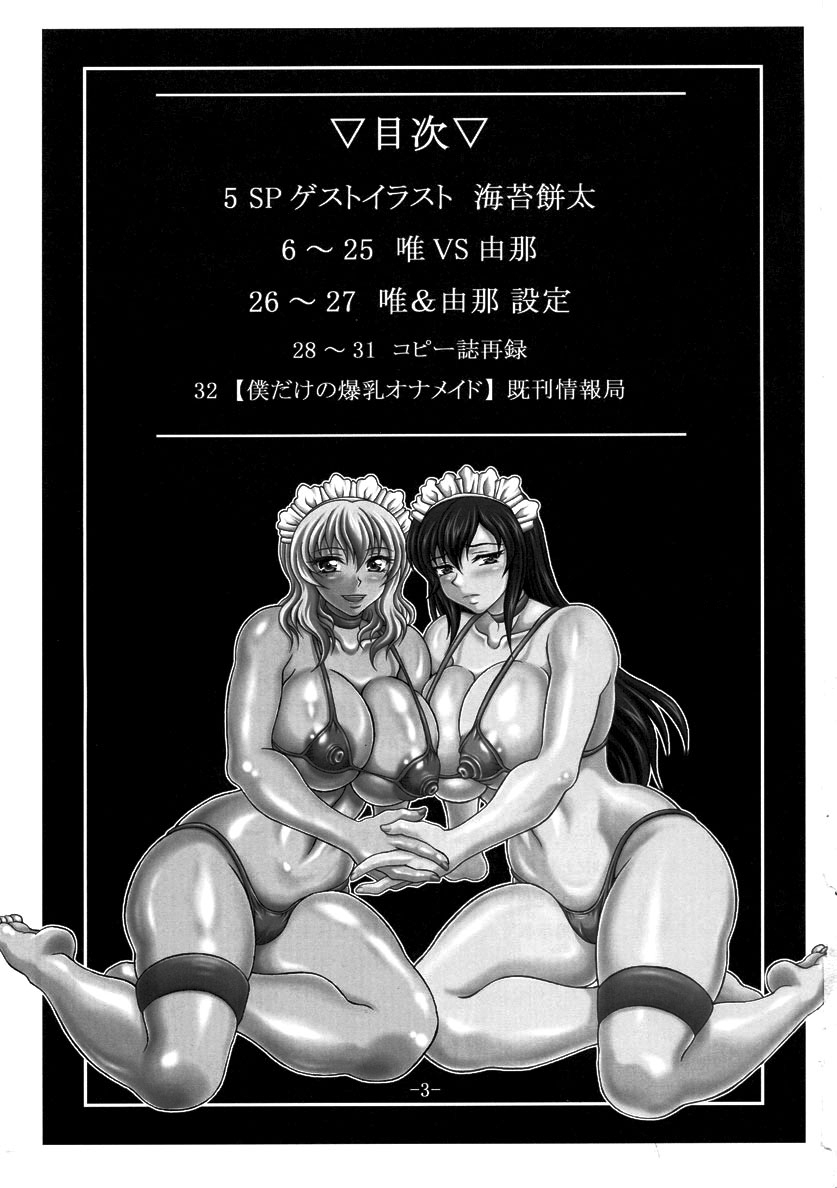 Boku dake no Bakunyuu Ona-maid -Yui VS Yuna- | My Very Own Giant-titted Fucktoy Maid -Yui vs Yuna- page 2 full