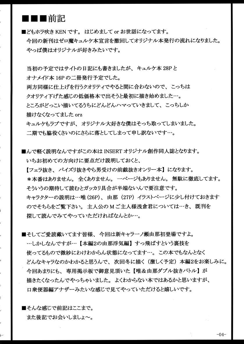 Boku dake no Bakunyuu Ona-maid -Yui VS Yuna- | My Very Own Giant-titted Fucktoy Maid -Yui vs Yuna- page 3 full