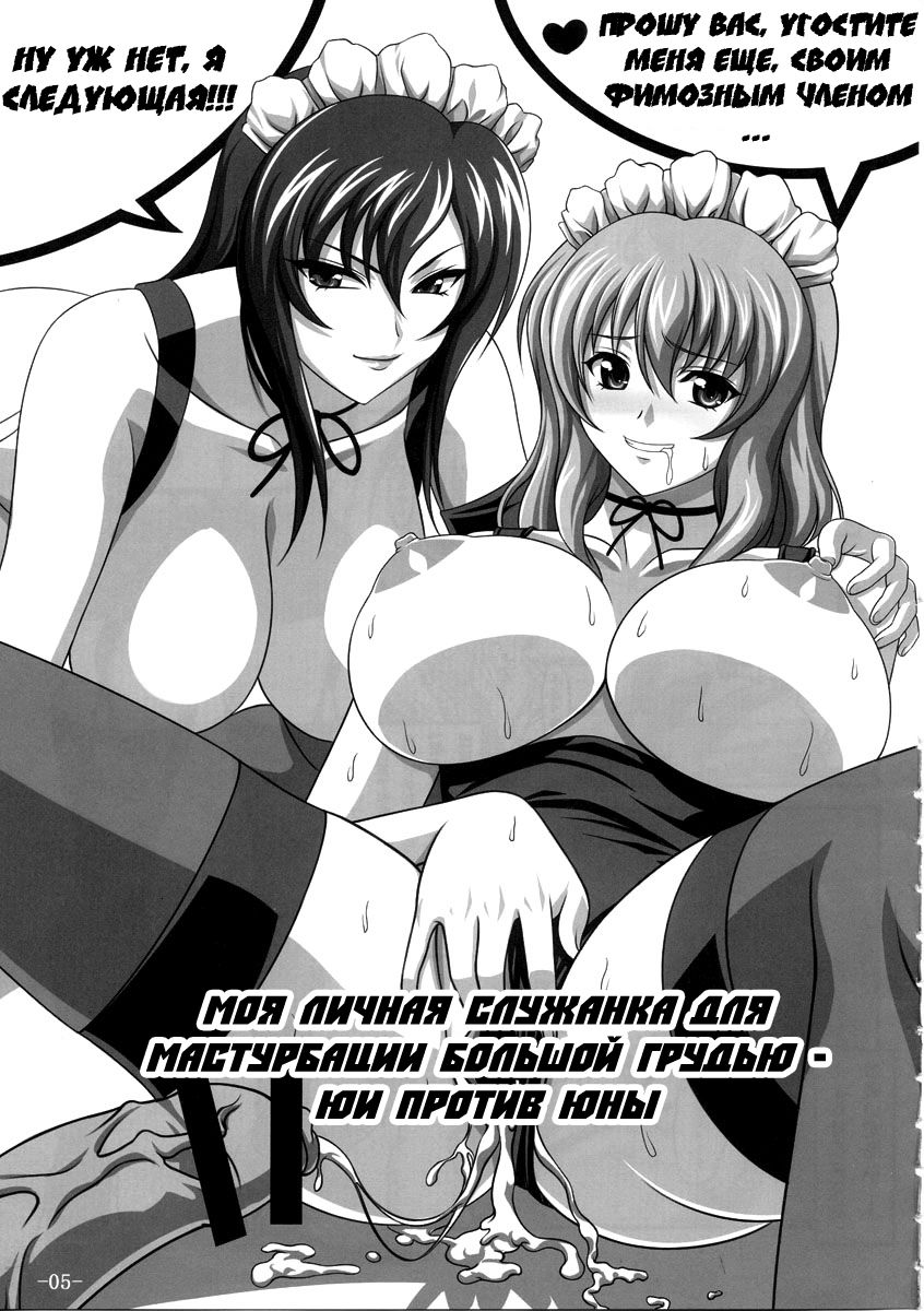 Boku dake no Bakunyuu Ona-maid -Yui VS Yuna- | My Very Own Giant-titted Fucktoy Maid -Yui vs Yuna- page 4 full