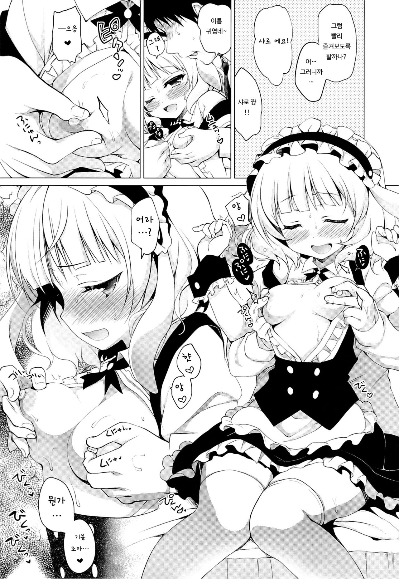 Enkou Shoujo Sharo page 6 full