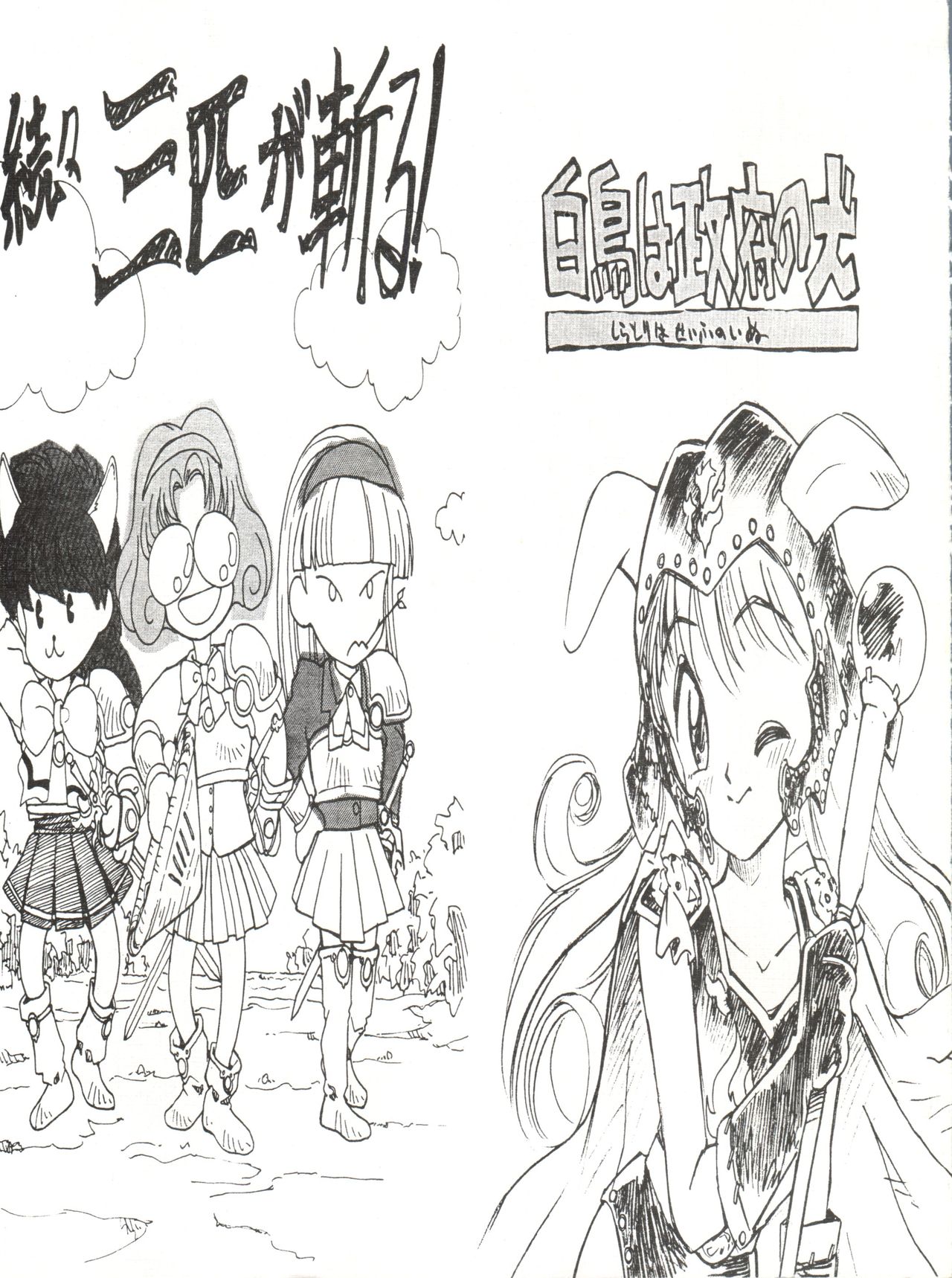 Zokuzoku Sanbiki ga Kiru! Shiratori wa Seifu no Inu page 1 full