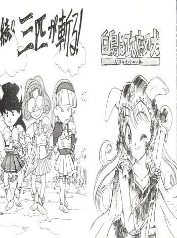 Zokuzoku Sanbiki ga Kiru! Shiratori wa Seifu no Inu cover