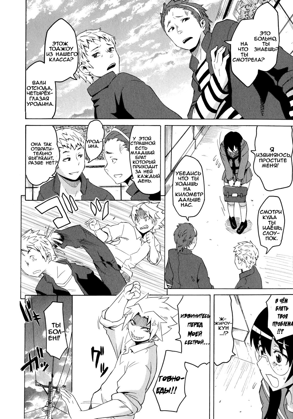 Shota Eater Ch. 1-7,11 page 6 full