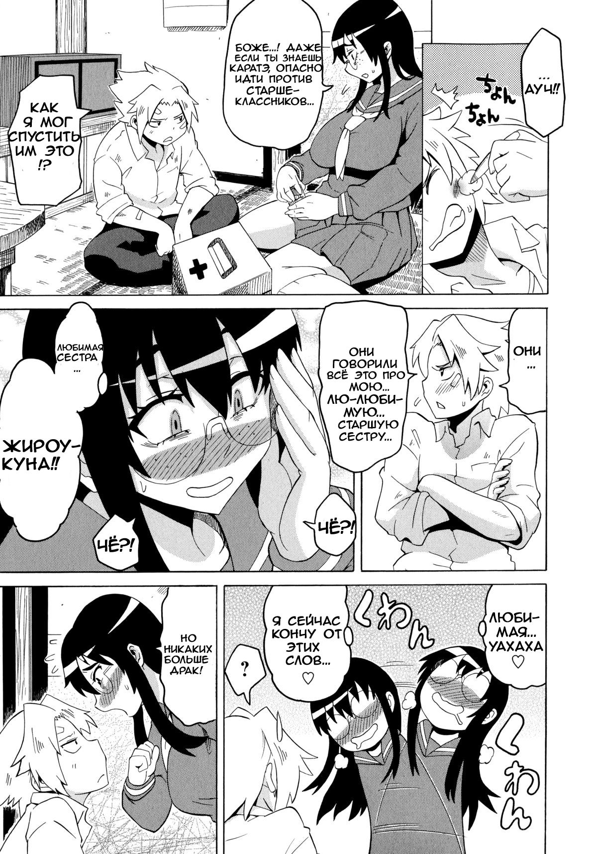 Shota Eater Ch. 1-7,11 page 7 full