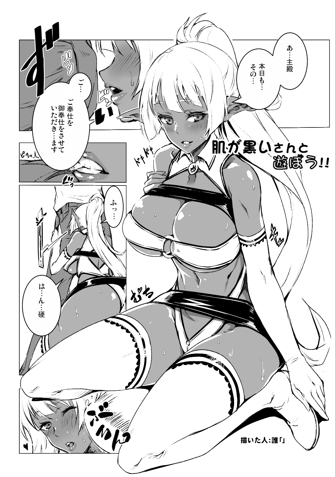 Hada ga Kuroi-san to Asobou! page 1 full