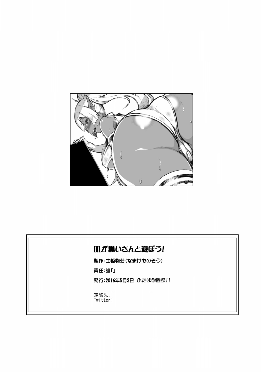 Hada ga Kuroi-san to Asobou! page 9 full