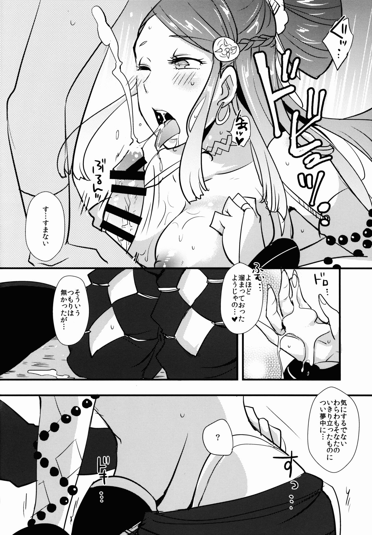 Bakuen Bakushou page 7 full